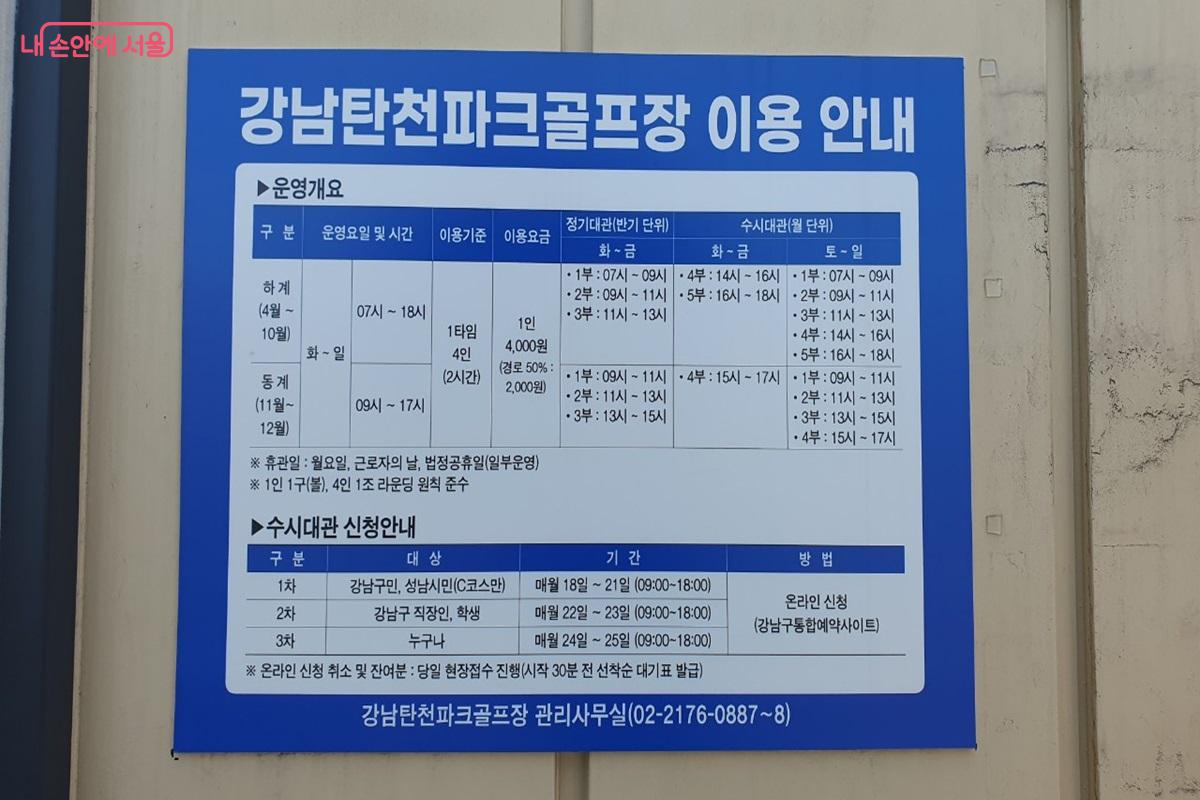 강남탄천파크골프장 이용료는 1타임(4인·2시간)에 1인 4,000원이다. ©김병규