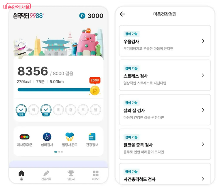 앱 하나로 간편하게 15분 내 검진결과를 확인할 수 있다.