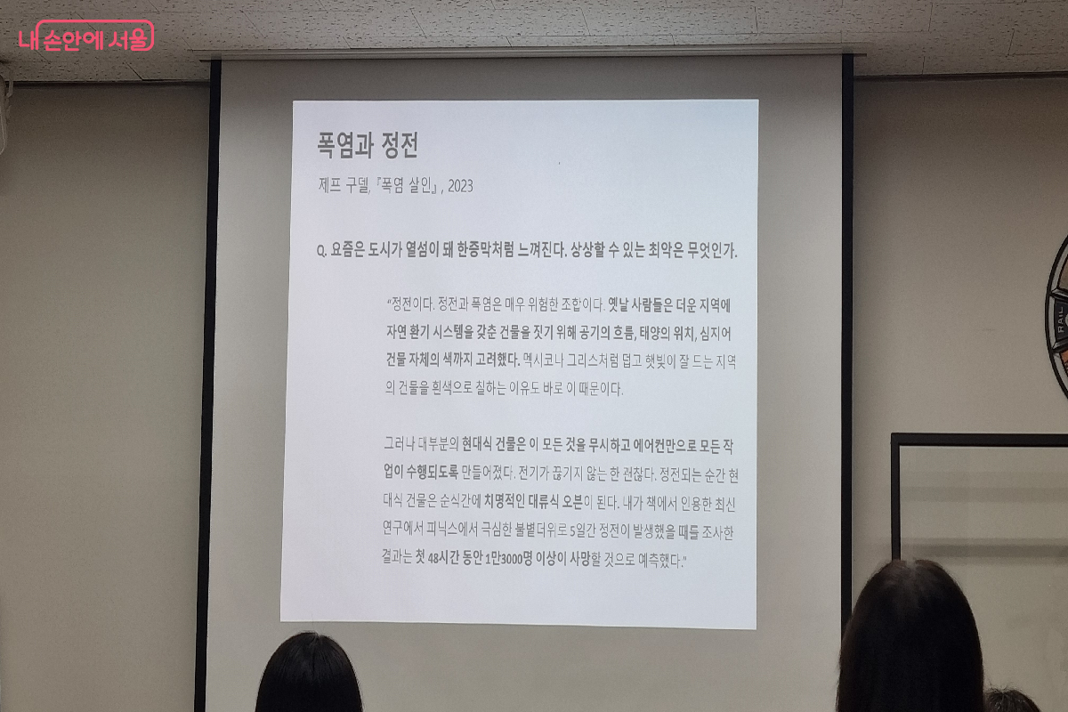 폭염은 정전을 통해 끔찍한 사태로 발전하는데 후쿠시마 사태의 원인도 정전이었다. ©최문섭