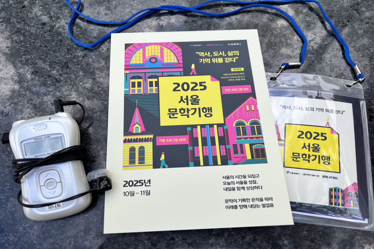 도시 전체가 문학관! 거장의 발자취를 따라 &#39;서울문학기행&#39;