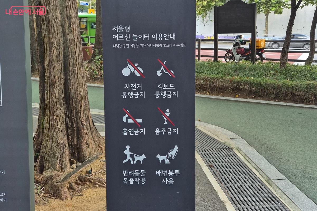 서울형 어르신 놀이터 이용안내판 ©송수연