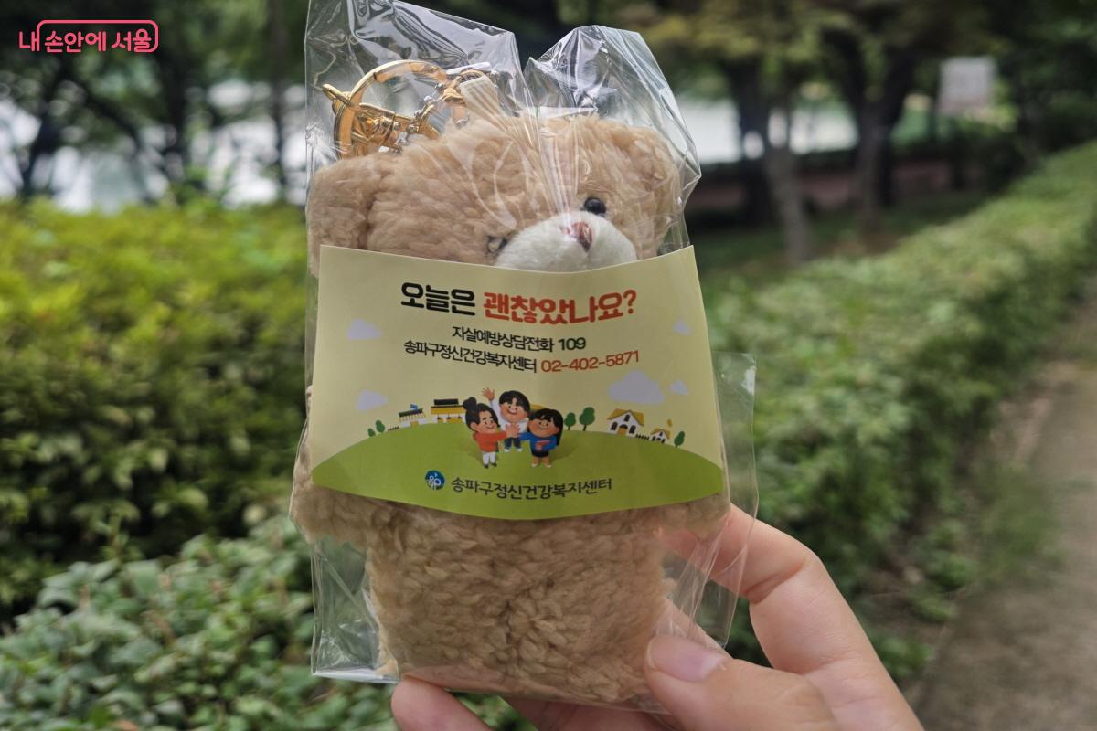 현재 심리 상태를 점검하고 귀여운 곰돌이 인형 키링을 받았다. ©염지연