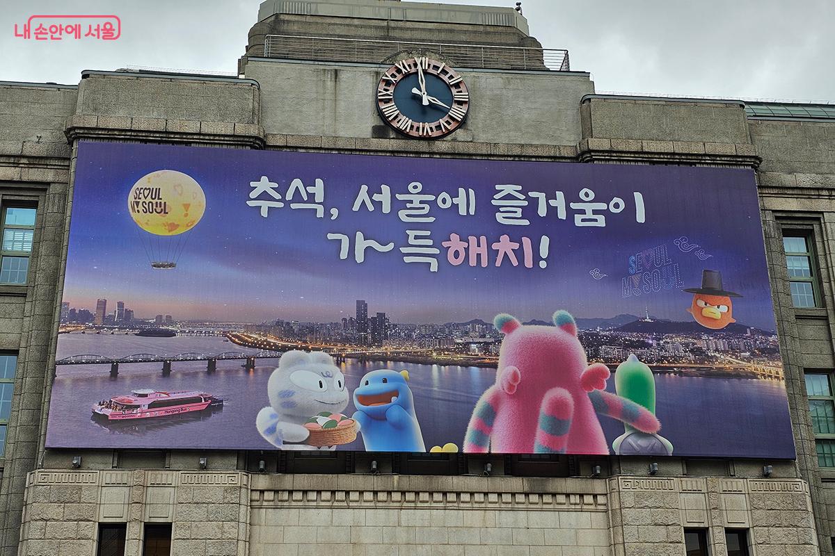 '추석, 서울에 즐거움이 가득해치!'라는 문구는 서울의 아름다움과 명절의 풍요로운 즐거움을 따뜻하게 담아내고 있다. ©이혜숙