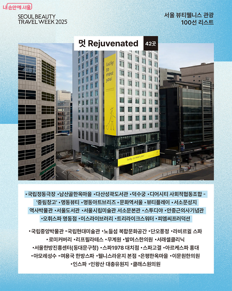 문화예술 및 운동을 통한 충전  우리의 전통가옥을 살펴볼 수 있는 ‘남산골한옥마을’, 음악을 매개로 한 복합문화기지 ‘노들섬 복합문화공간’, 자연 속에서 휴식과 여가를 즐길 수 있는 ‘다산성곽도서관’, 골목서점과 팝업스토어를 중심으로 운영하고 있는 ‘중림창고’ 등이 서울의 문화예술과 멋을 느낄 수 있는 공간으로 선정됐다. 