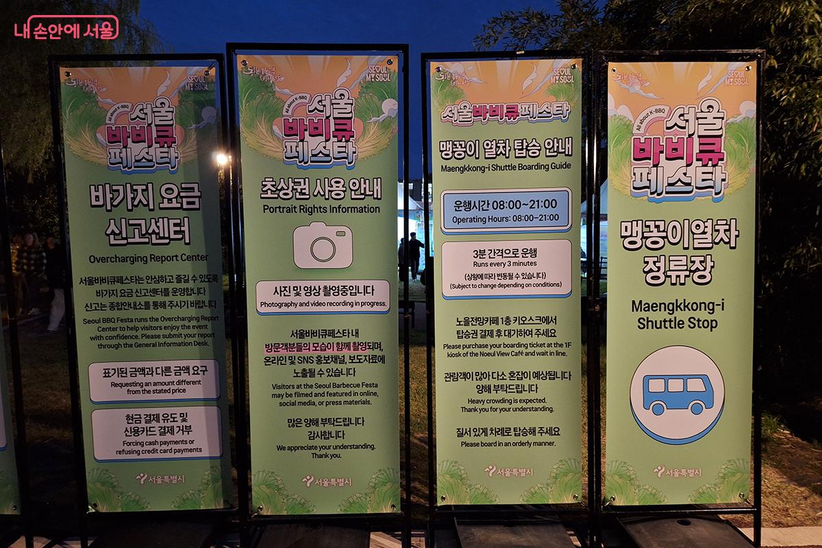 서울 노을공원에서 열린 ‘서울바비큐페스타’ 입구 앞 안내판이 축제의 설렘을 전한다. ©백승훈