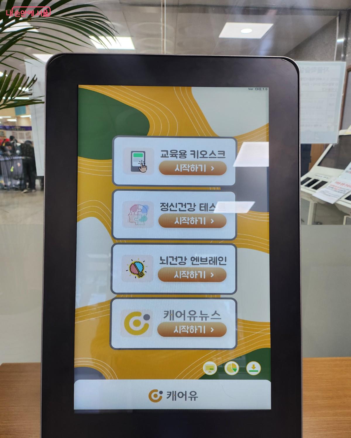 마포평생학습관에는 키오스크 튜토리얼이 준비되어 있다. ©이주영