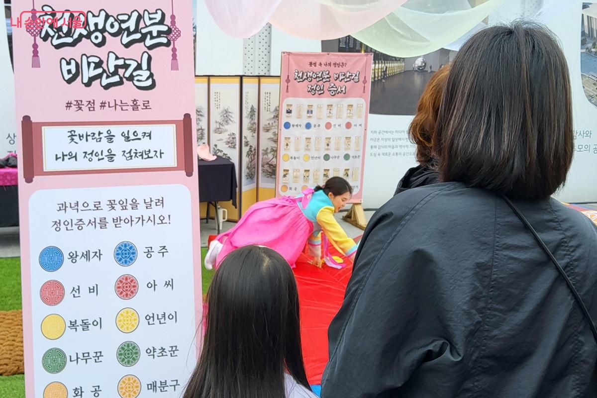 꽃바람을 일으켜 ‘나의 천생연분’을 찾는 오락 프로그램 체험 현장 ©이상돈