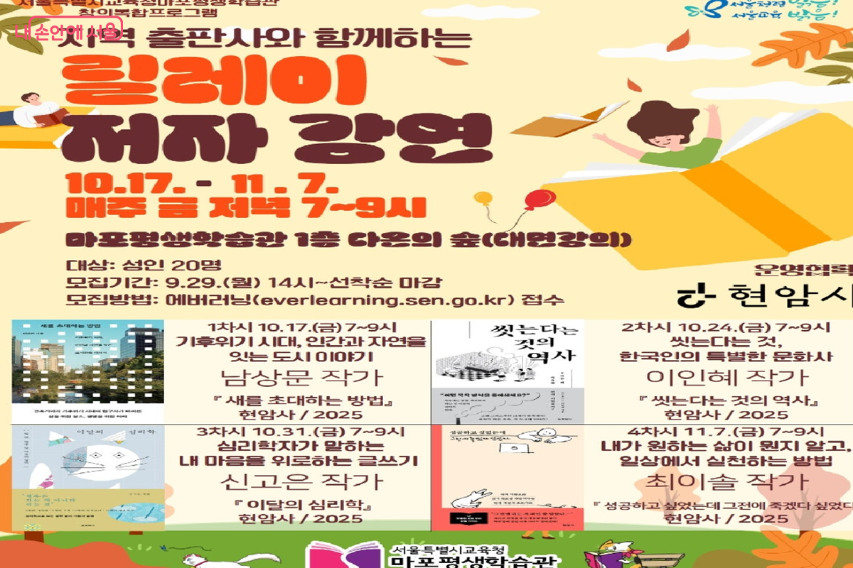 창의 복합 프로그램인 지역 출판사와 함께하는 릴레이 저자 강연 ©서울특별시교육청