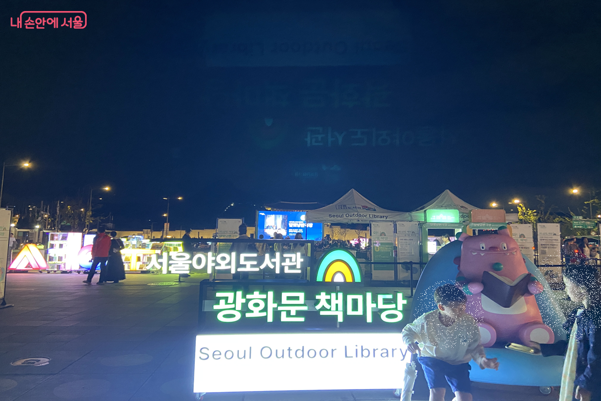 광화문광장에 마련된 ‘서울야외도서관 광화문 책마당’ ©김경선