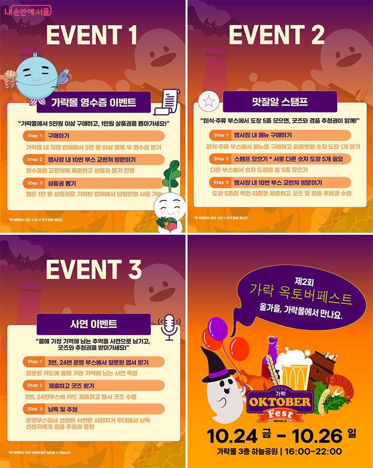 영수증 이벤트, 맛잘알 스탬프 모으기 등 다양한 이벤트도 펼쳐진다.