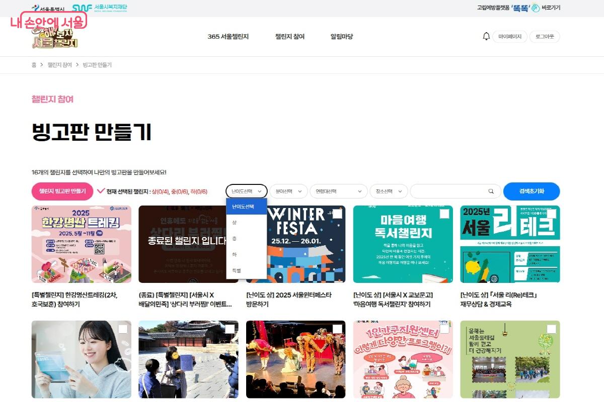 일상 활동을 인증해 포인트를 쌓아 나가는 ‘365 해!보자 서울챌린지’에 참여해 보았다. ©365서울챌린지