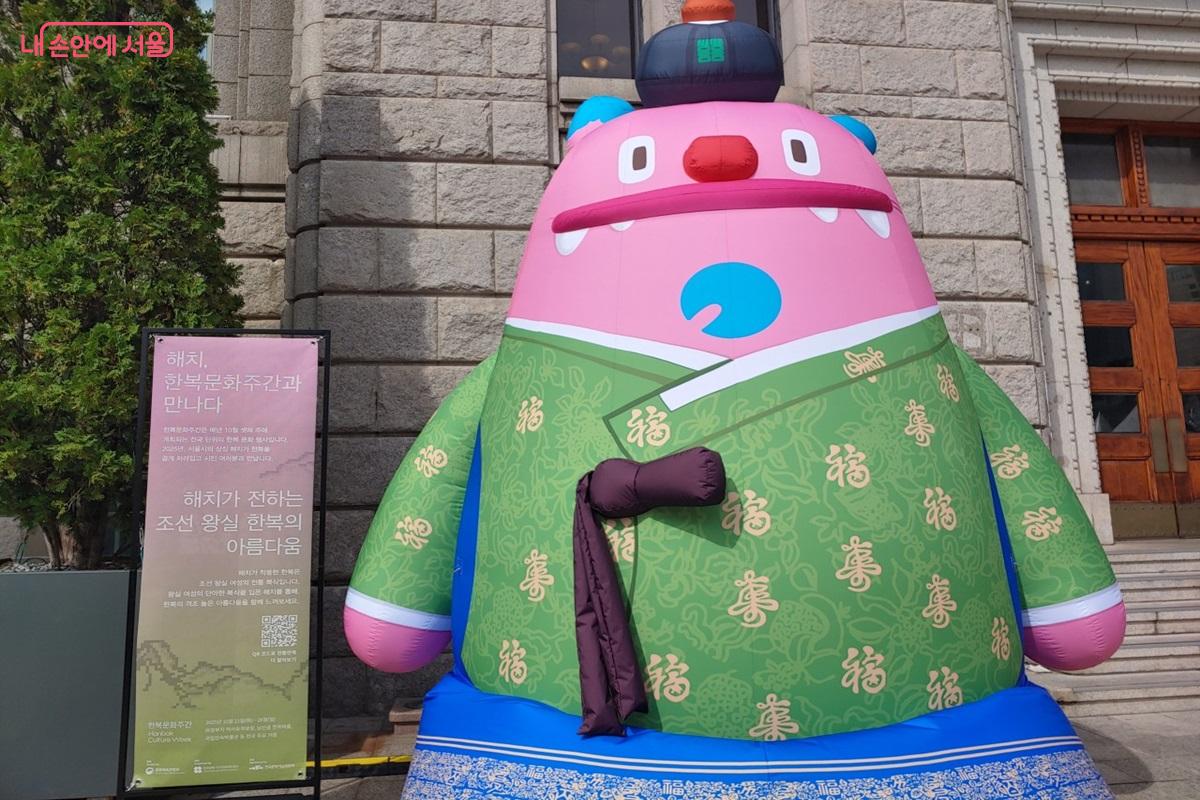 2025 한복문화주간에 전통 복식 '당의'를 차려 입은 해치 ©엄윤주