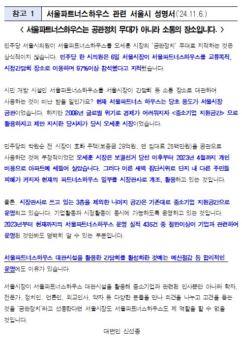 서울파트너스하우스 관련 서울시 성명서