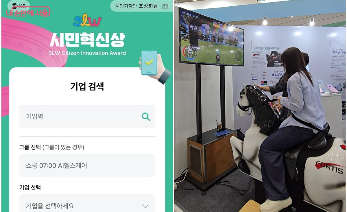 QR을 찍으면 나오는 시민혁신상 온라인 투표창(좌), 실버 승마 체험(우) &copy;조성희