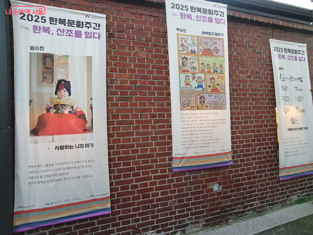 한복과 관련된 추억을 소환하는 '서울생활문화센터 체부' 외벽 전시물 ©엄윤주