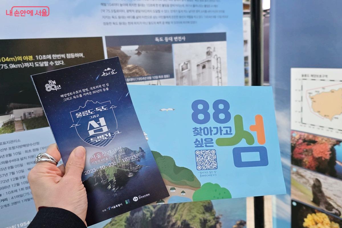 찾아가고 싶은 섬 지도에는 우리나라의 아름다운 섬을 지역별로 소개하고 있다. ©김은주