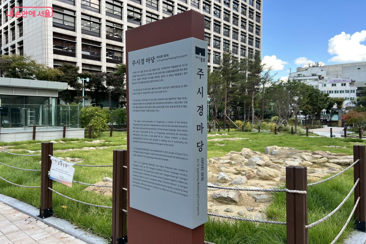 당주동엔 주시경 선생을 기리는 공간이 공원으로 조성되어 있다. ©박지영