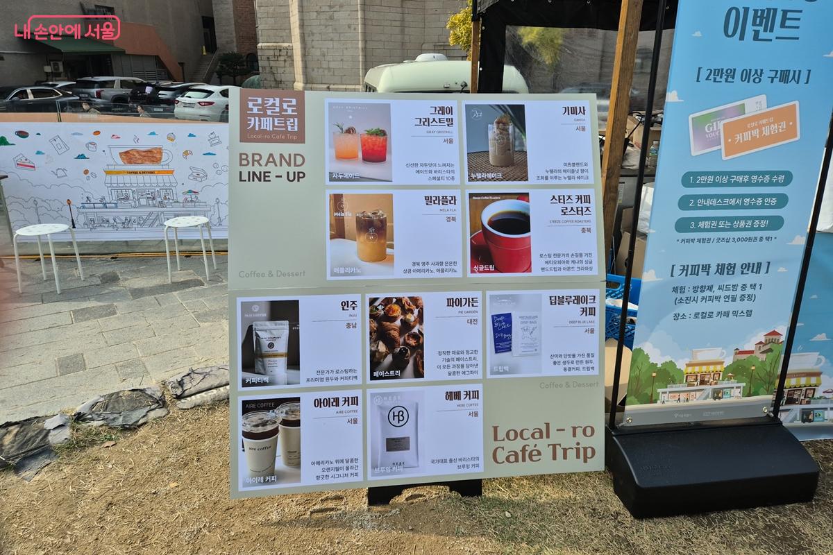 1주 차 ‘로컬로 카페트립’에 참여하는 카페 리스트 ©송수연