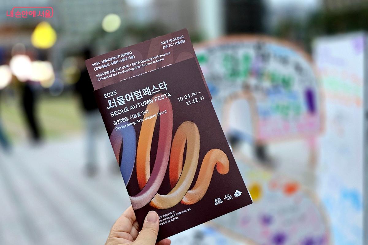 올해 처음 선보이는 순수 공연 예술 축제 &lsquo;2025 서울어텀페스타&rsquo; &copy;김윤경