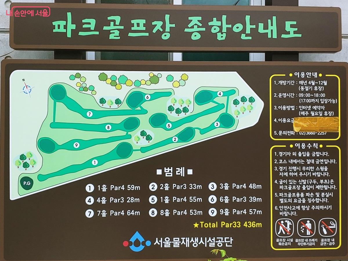 서남물재생센터공원 파크골프장은 강서구에 위치한 친환경 파크골프장이다. ©김병규