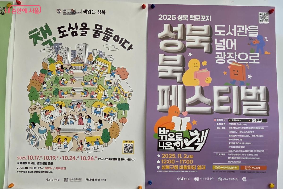 도서관을 넘어 광장에서 만날 수 있는 ‘성북 북 페스티벌’을 개최한다. ©김미선