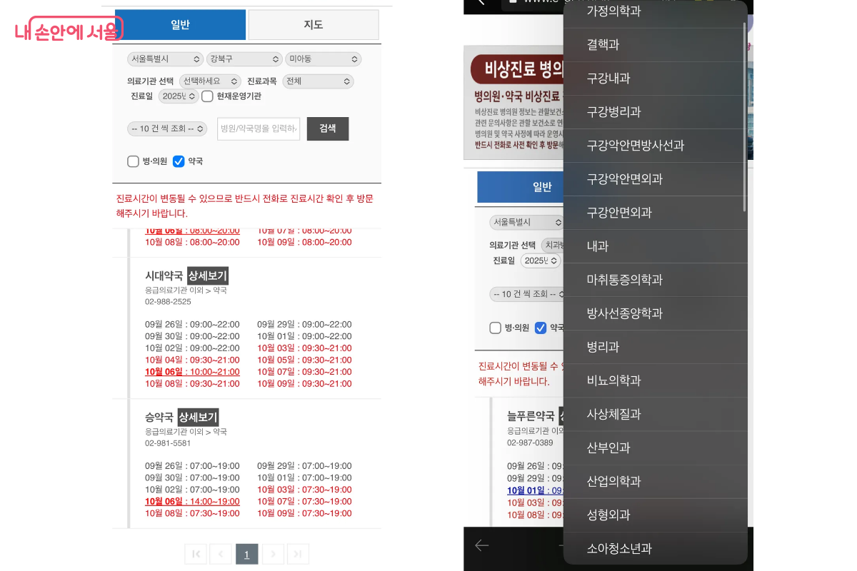 모바일 화면으로 가까운 병의원을 검색한 모습 ©응급의료포털