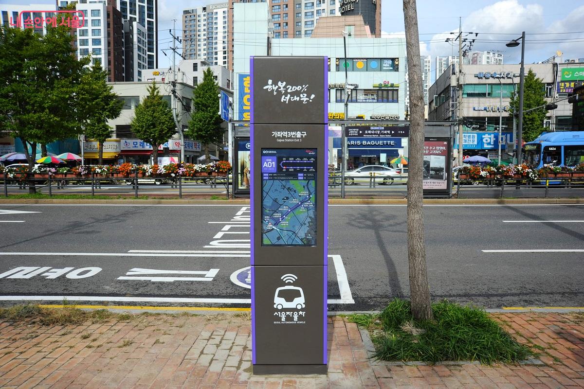 서대문A01 버스의 회차 지점인 가좌역 3번 출구 정거장의 안내 표지판 ©조수봉