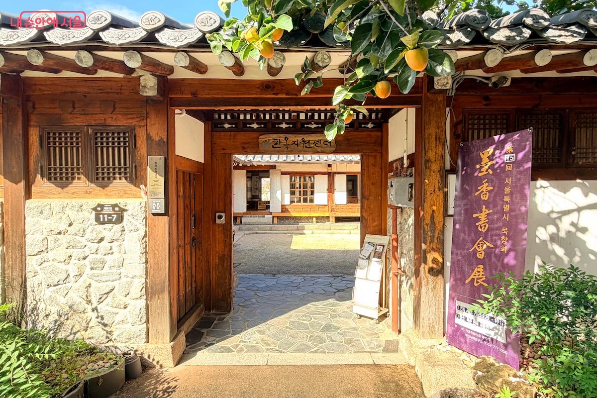 2015년에 개관한 한옥지원센터 ©이종빈