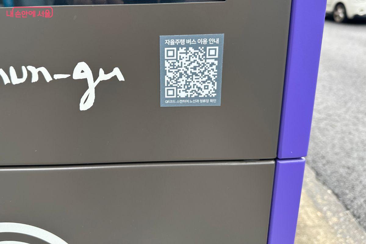 QR코드 등을 이용해 자율주행 서비스에 대한 안내를 받을 수 있다. ©김재형