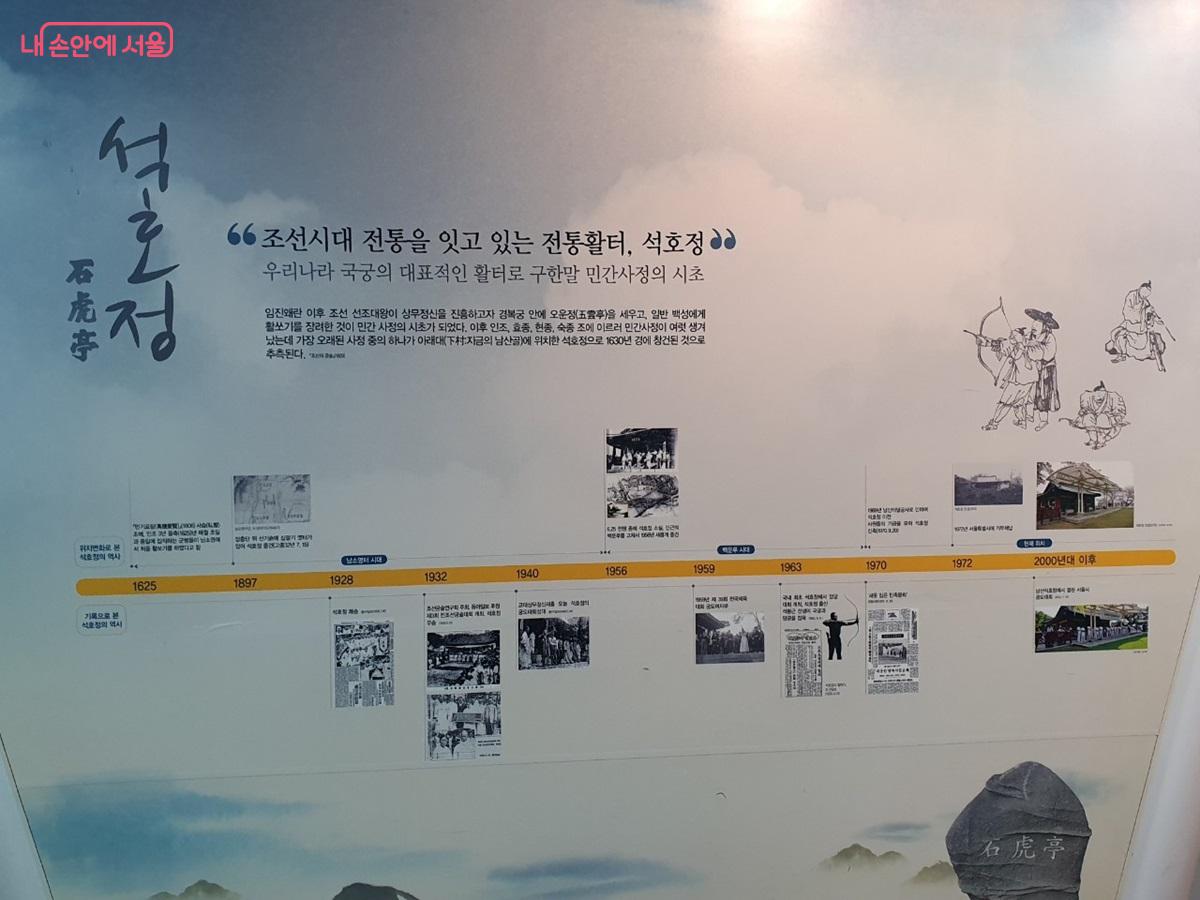 남산 석호정은 우리나라 국궁의 대표적인 활터로 구한말 민간사정의 시초다. ©엄윤주