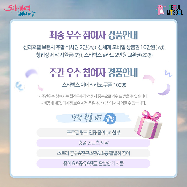 &lsquo;10만 동참 챌린지&rsquo; 우수 참여자 상품 안내
