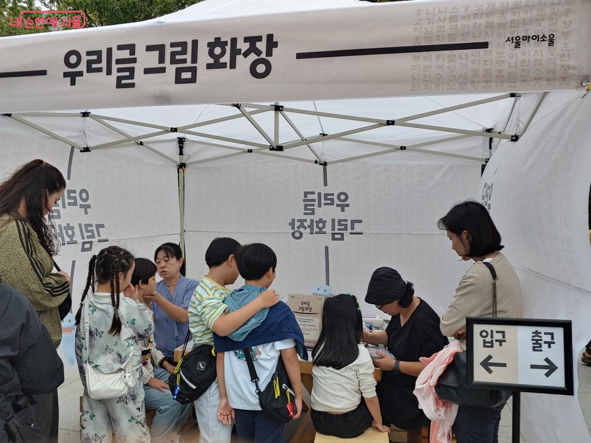 얼굴에 한글을 표현하는 ‘우리글 그림화장’ ©김병규