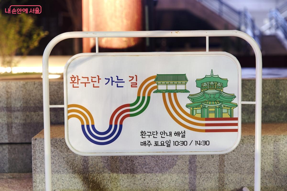 '환구단 가는 길'이라는 재미난 이정표와 함께 매주 토요일 안내 해설이 진행되고 있다. ©임중빈