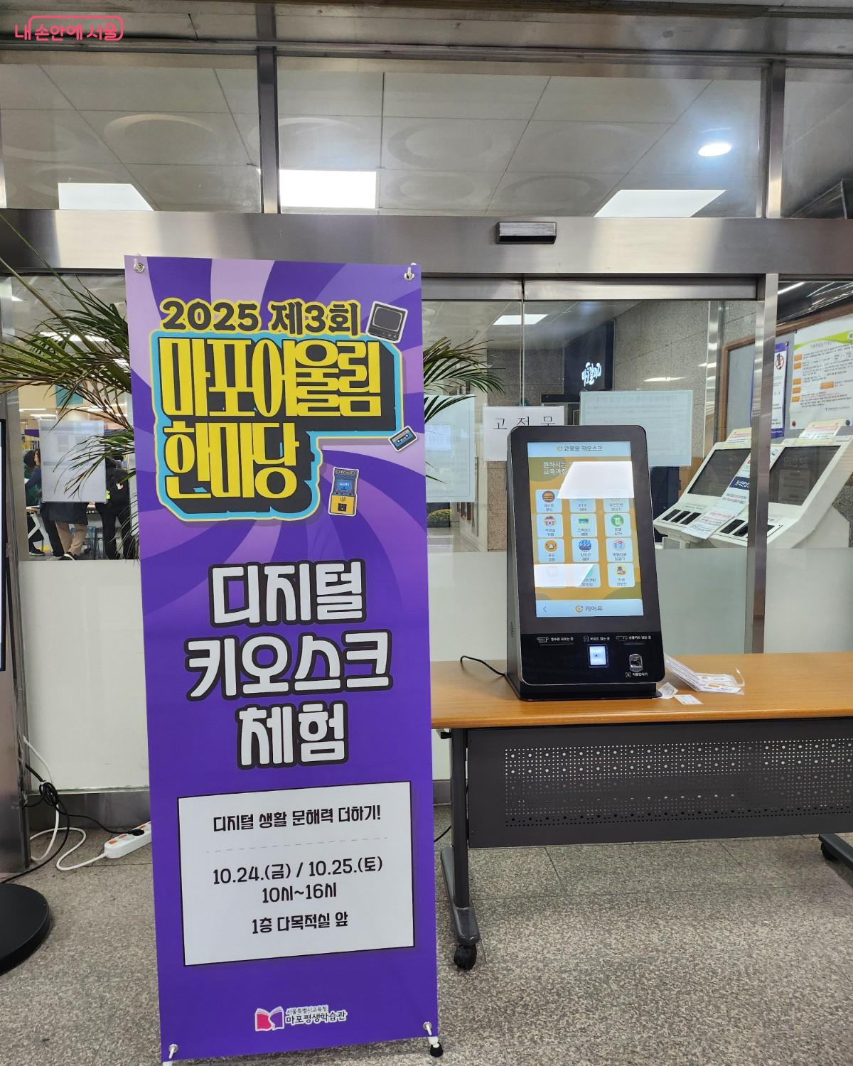 디지털 키오스크 체험 행사를 알리는 안내문 ©이주영