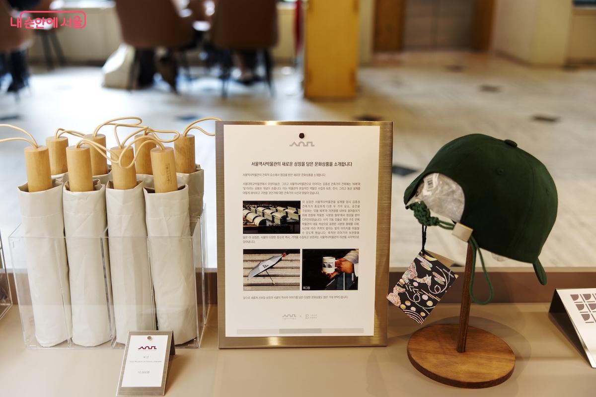 서울역사박물관 고유의 뮷즈도 좋은 퀄리티로 판매되고 있다