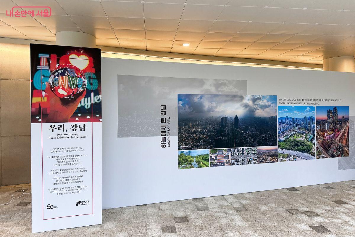 '강남의 50년'을 기록한 전시가 열리고 있다. ©김재형