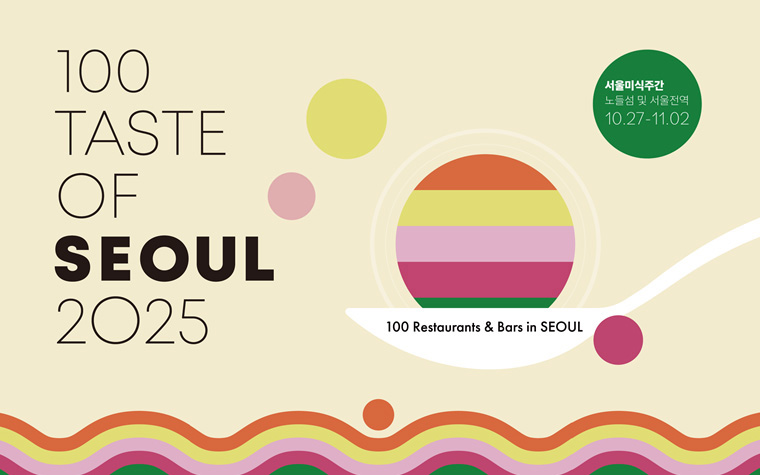 맛집, 그 이상! '서울미식 100선' 어디어디 있나?