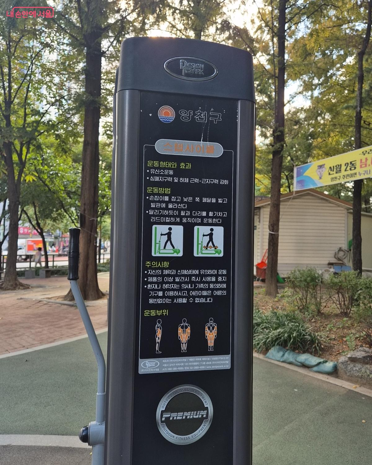주의력, 인지력 향상 등 다양한 장점이 운동기구에 적혀 있다. ©송수연