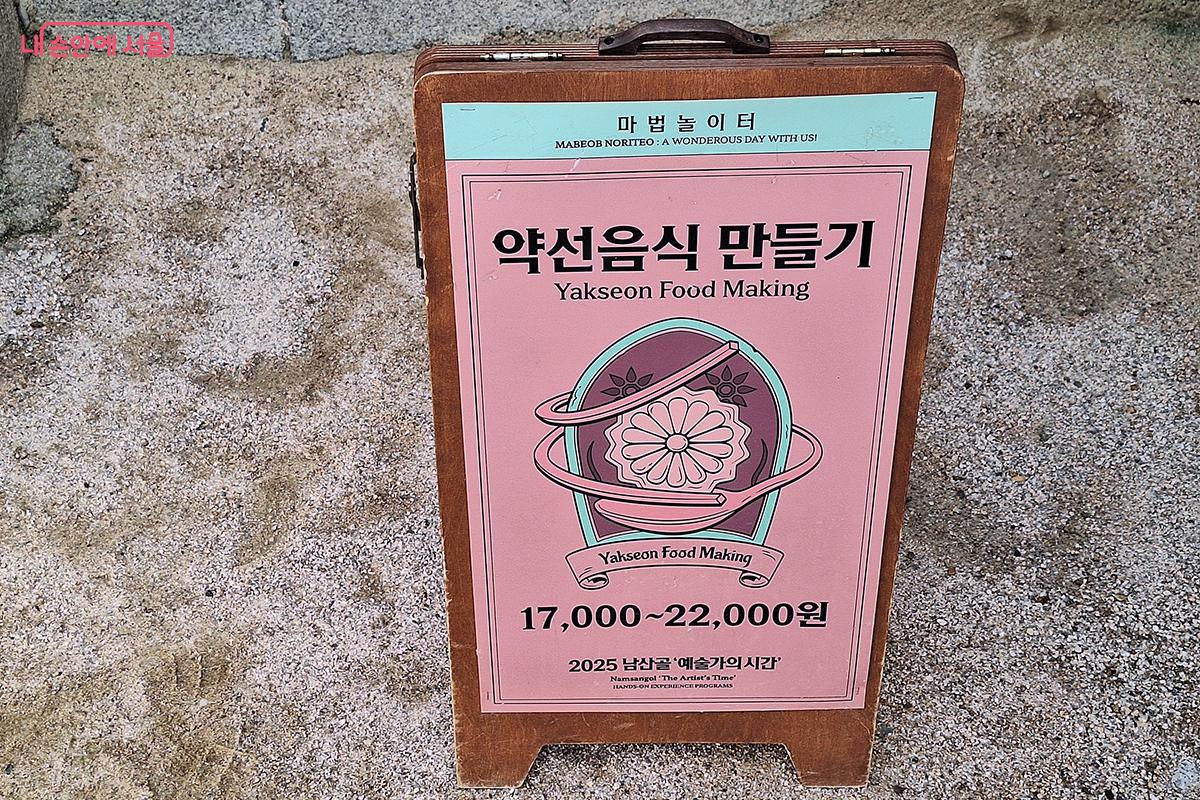 남산골한옥마을 '옥인동 가옥'에서 옛 조상들의 지혜를 배우고 몸에 좋은 약용식품을 만드는 '약선음식 만들기' 체험 공간이 마련되어 있다. ©백승훈