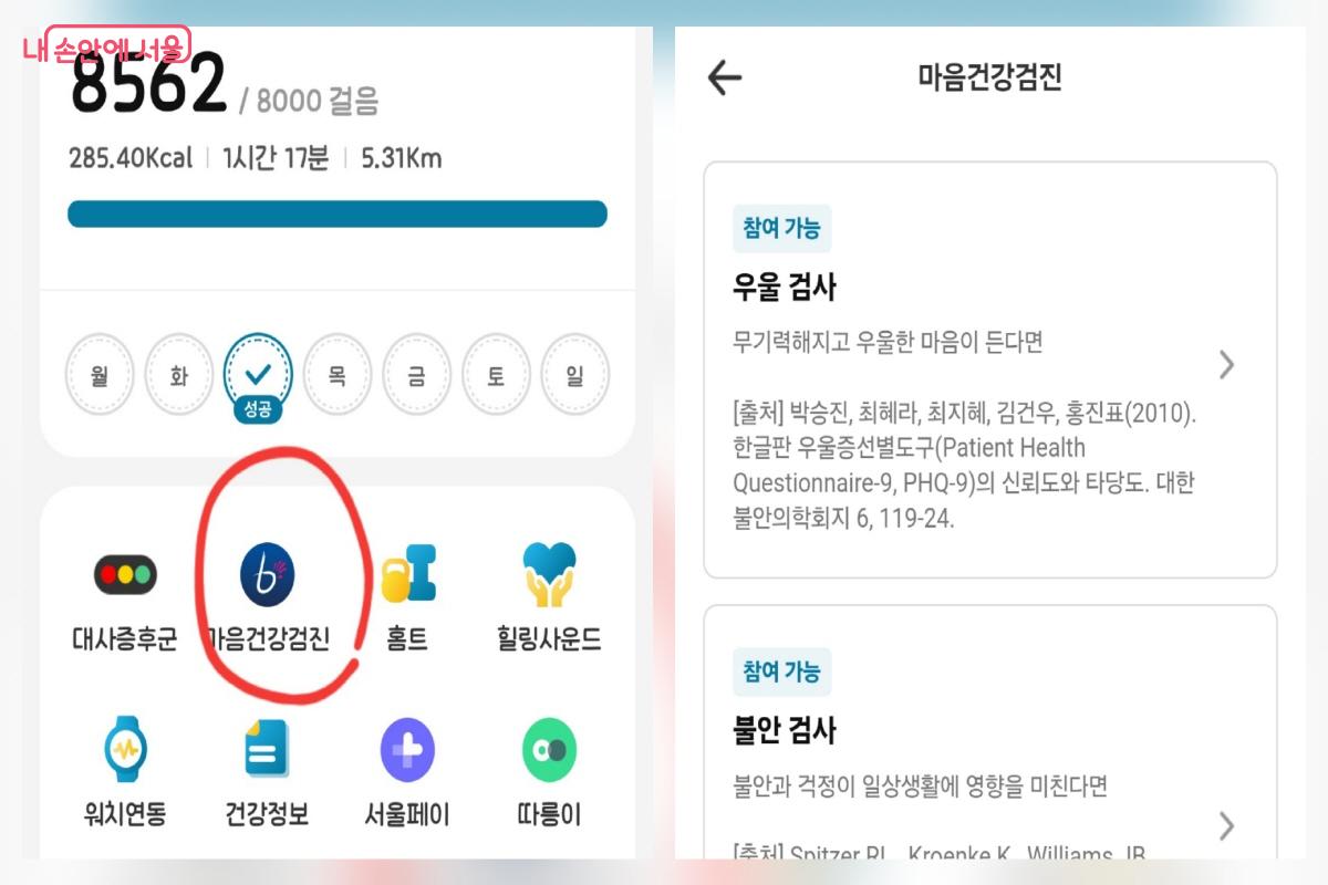  손목닥터9988 메인 화면에서 ‘마음건강검진’ 아이콘을 눌러 보자. ©염지연