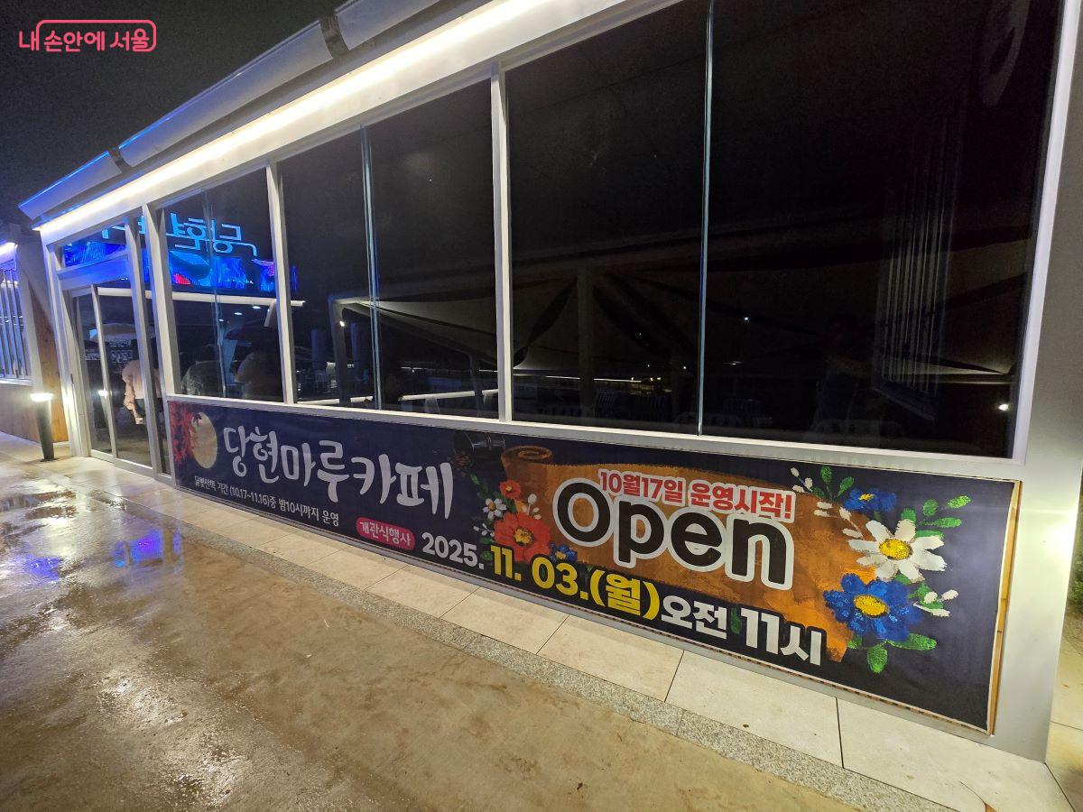 당현천 중간 지점인 당현교 부근에 당현마루카페가 축제 기간에 맞추어 문을 열어 쉼터 역할을 한다. ©김한기