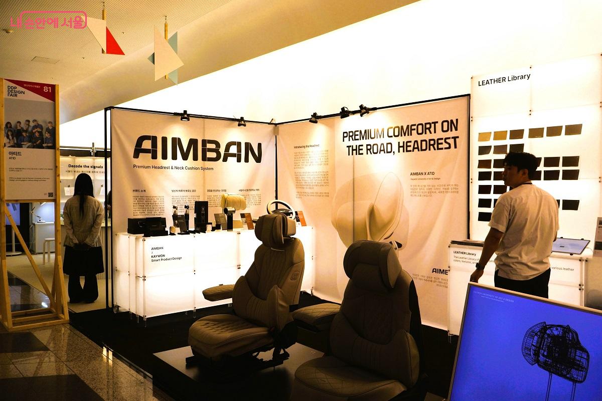 MZ세대 맞춤형 헤드레스트 디자인을 제안하고 있는, 계원예술대학교팀 ATID ©이봉덕