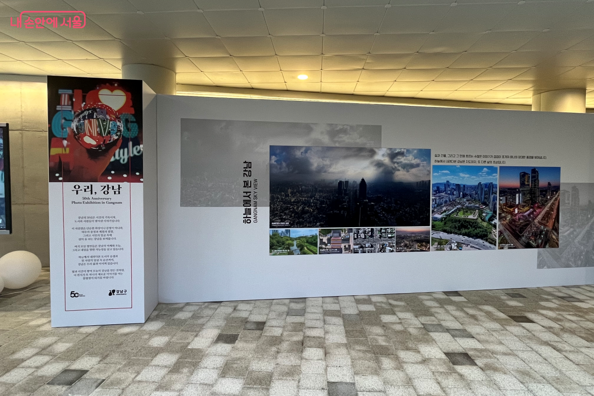 ‘우리 강남’ 사진 전시회가 10월 10일까지 열렸다. ©김연희