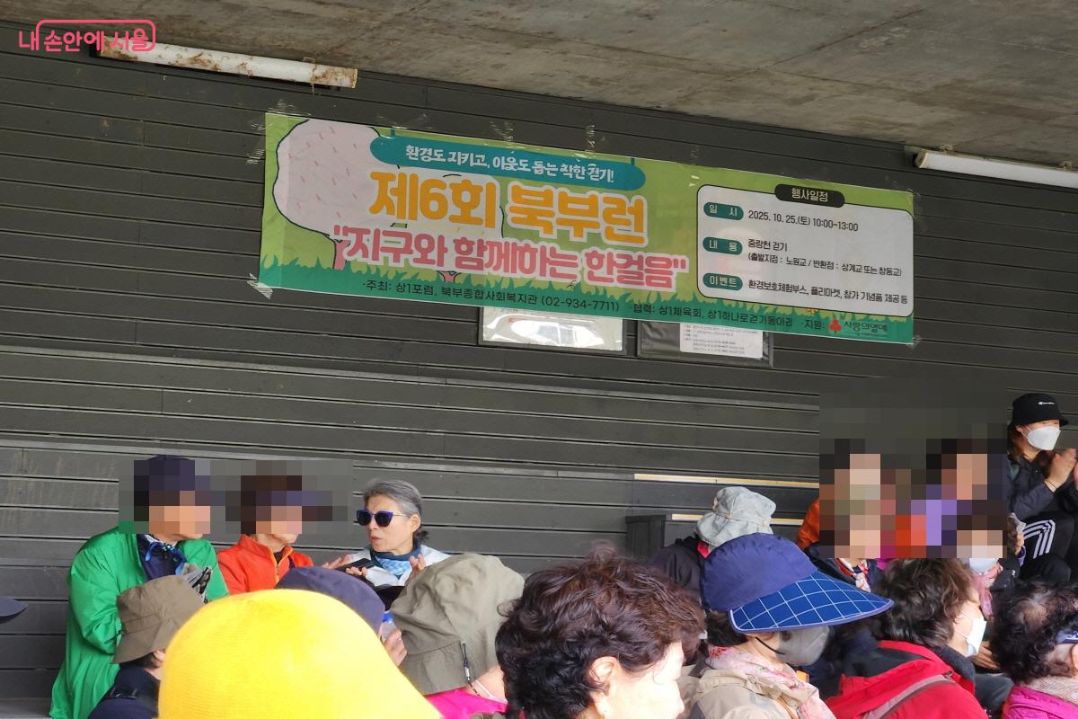 ‘북부런’은 북부종합사회복지관과 주민단체 ‘상1포럼’이 공동으로 주관하는 걷기 행사다.ⓒ윤혜숙