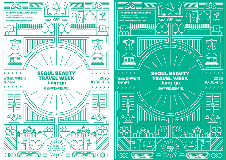 서울뷰티트래블위크 포스터 