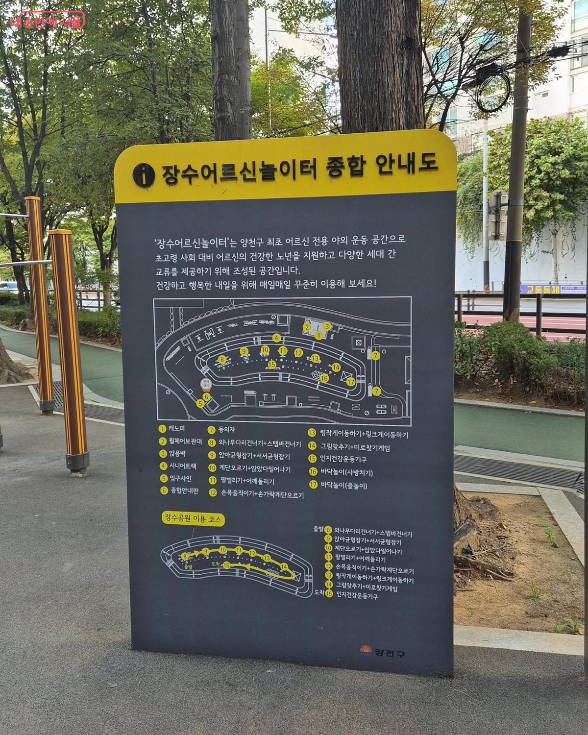 공원 종합 안내 지도. 각종 편의시설과 운동 순서가 적혀 있다. ©송수연