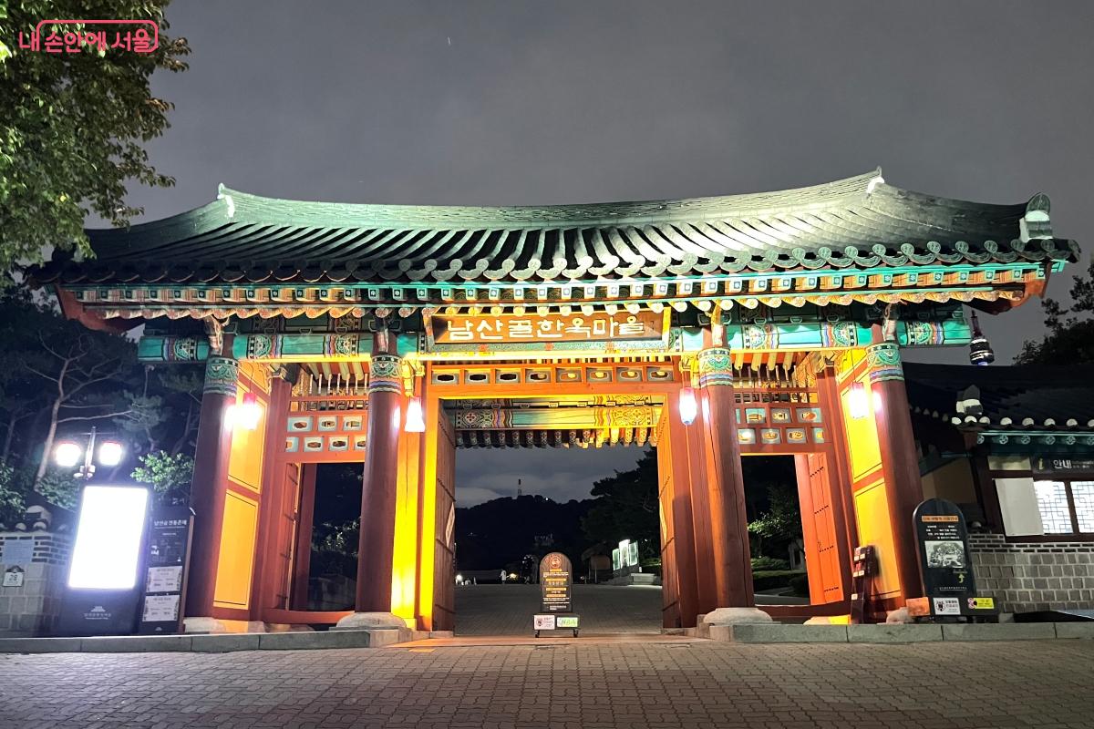 낮과 다른 매력을 만날 수 있는 밤의 남산골한옥마을 입구 ©김연희