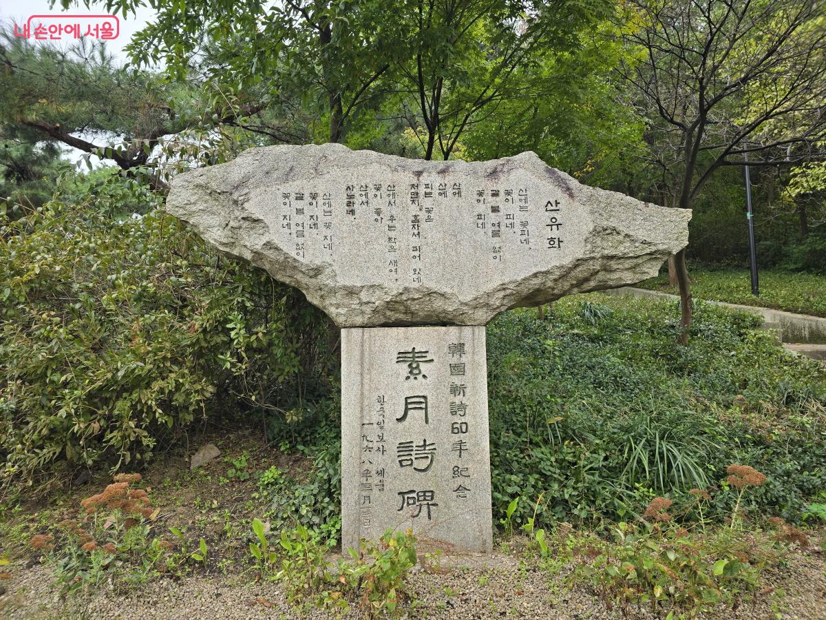 김소월 시인의 시 <산유화>가 적힌 ‘소월시비’ ©조송연