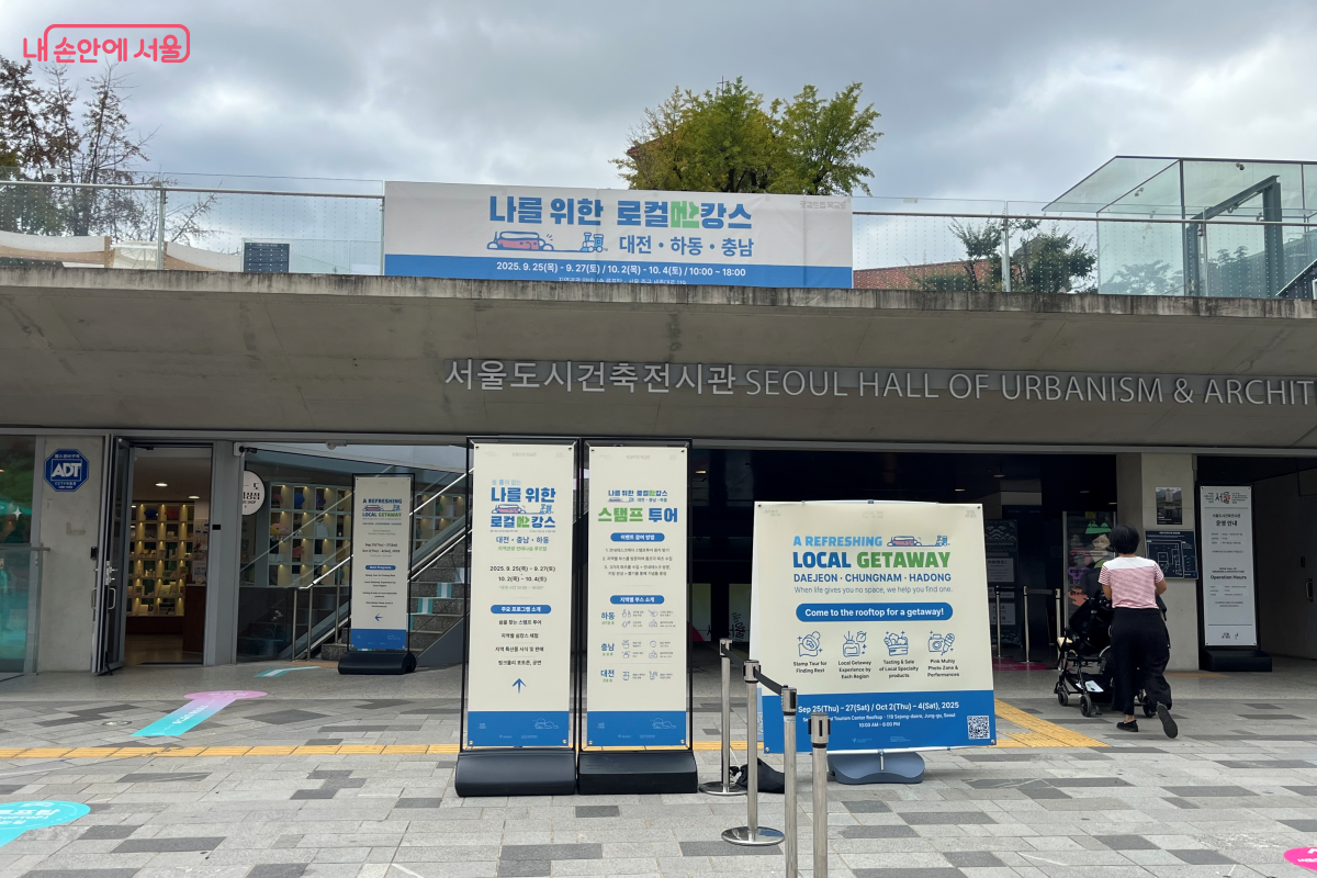 지역관광 안테나숍 , 서울도시건축전시관 ⓒ김연희