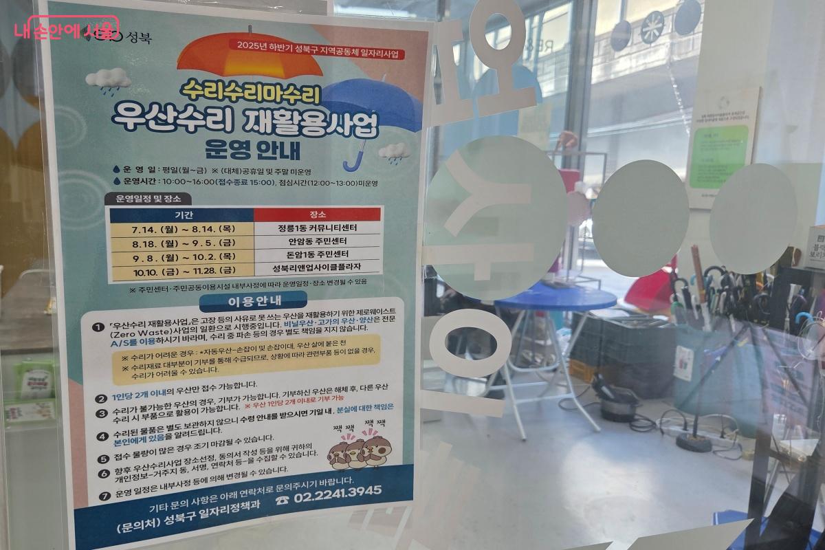 ‘성북리앤업사이클플라자’에서는 우산수리 재활용사업도 진행한다. ©김미선